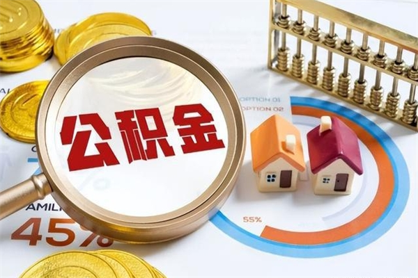 阿坝兴化市租房公积金提取流程（兴化市住房公积金）